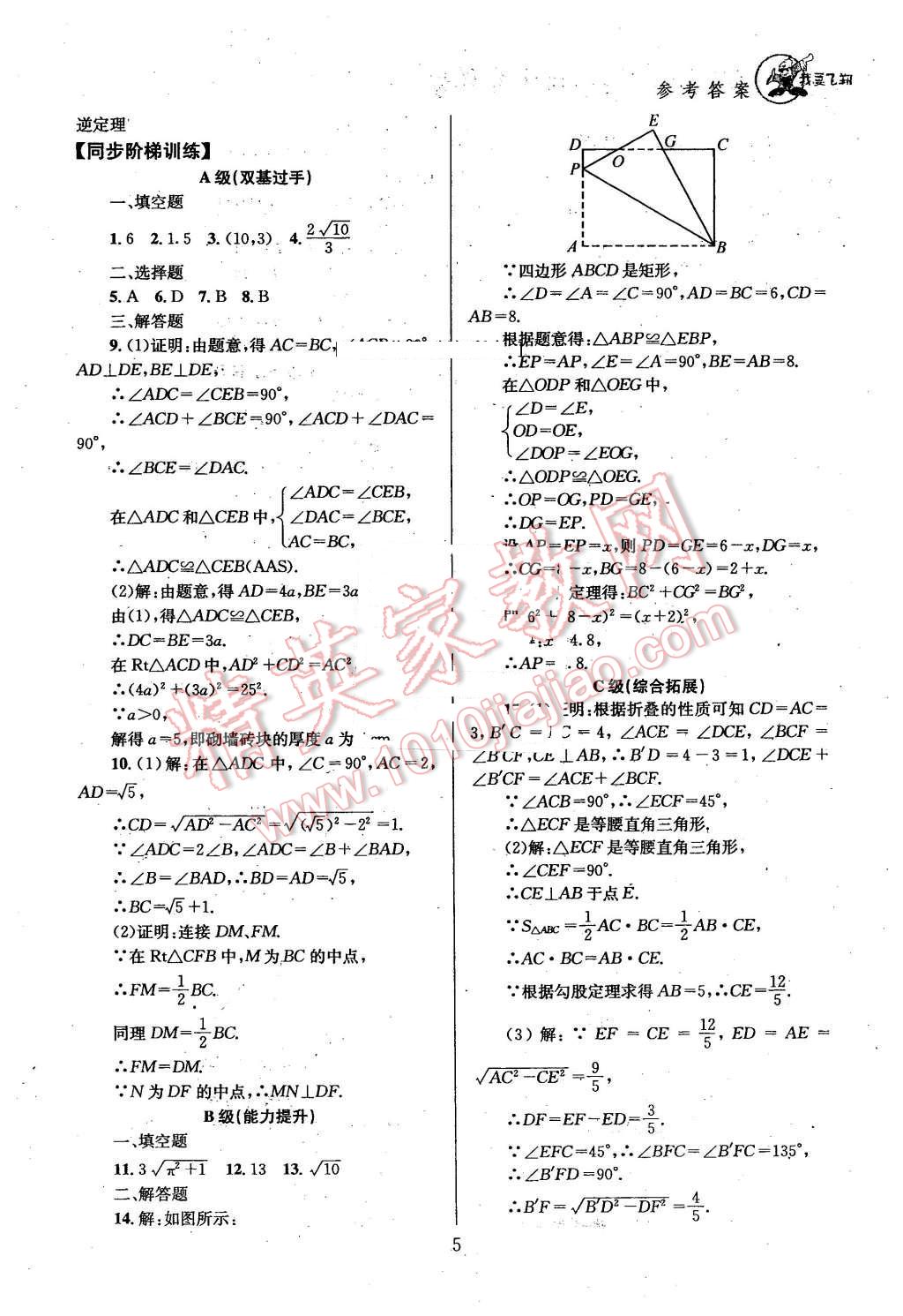 2016年天府前沿課時(shí)三級(jí)達(dá)標(biāo)八年級(jí)數(shù)學(xué)下冊(cè) 第5頁