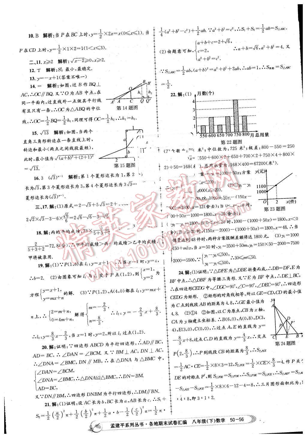 2016年孟建平各地期末試卷匯編八年級數(shù)學(xué)下冊浙教版 第56頁