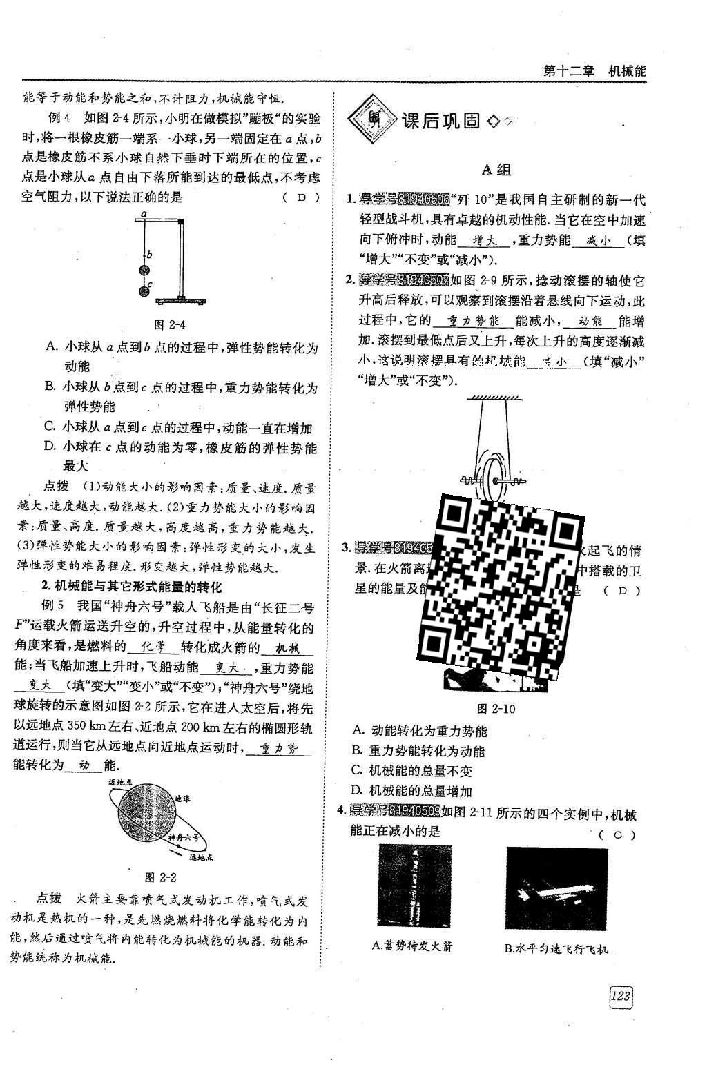 2016年蓉城學(xué)堂課課練八年級物理下冊 第十二章 機(jī)械能第32頁