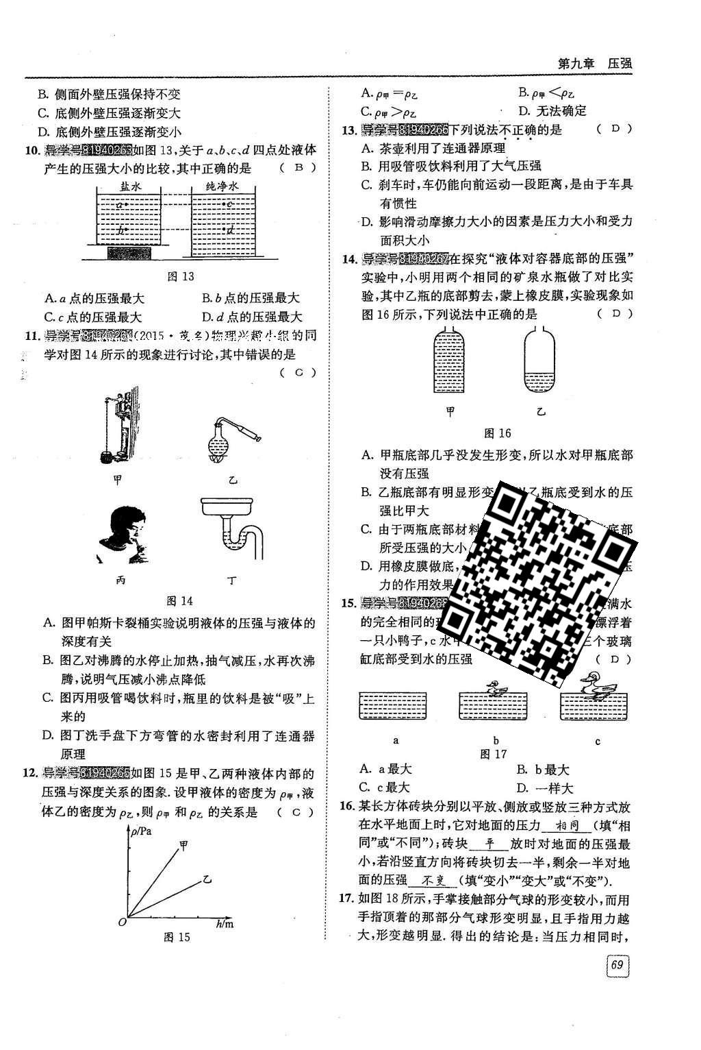 2016年蓉城學堂課課練八年級物理下冊 第九章 壓強第113頁