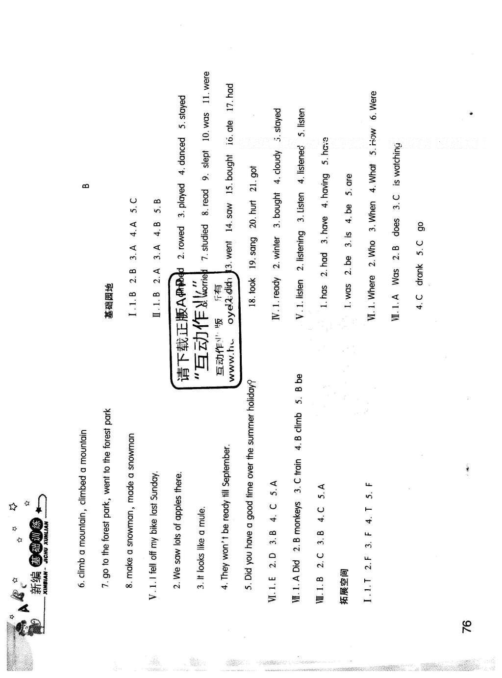 2016年新编基础训练六年级英语下册人教版 参考答案第14页