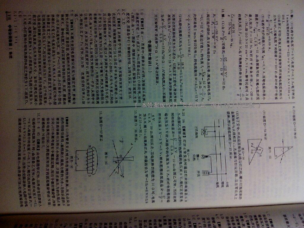 2016年中考分類集訓(xùn)物理 第38頁