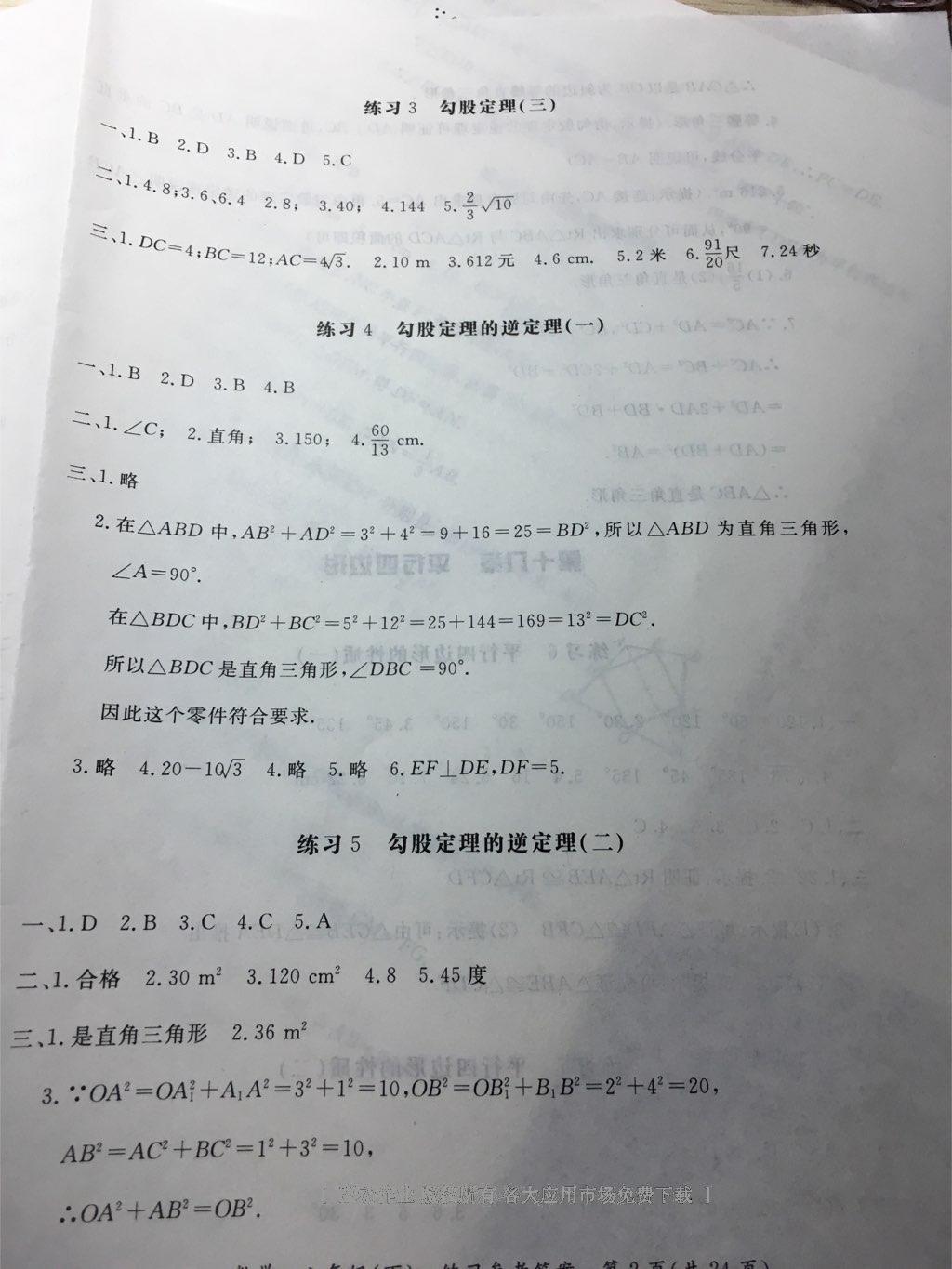 2015年新课标形成性练习与检测八年级数学下册 第92页