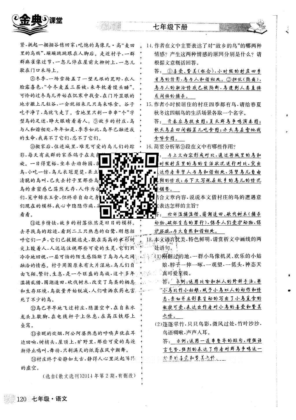 2016年名校金典课堂七年级语文下册人教版 第六单元 关爱动物 真爱生命第33页