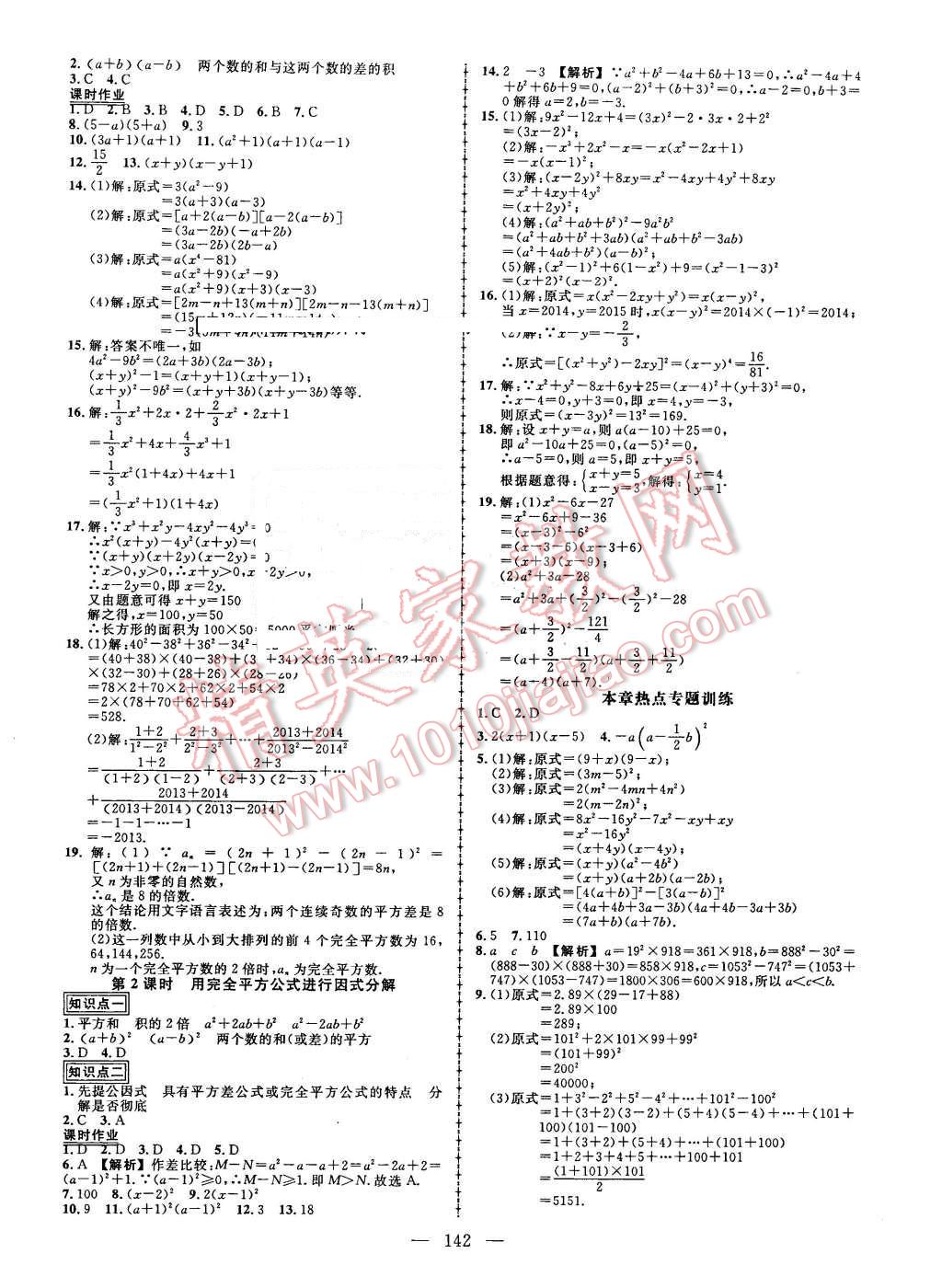 2016年黃岡創(chuàng)優(yōu)作業(yè)導(dǎo)學(xué)練八年級(jí)數(shù)學(xué)下冊(cè)北師大版 第12頁(yè)