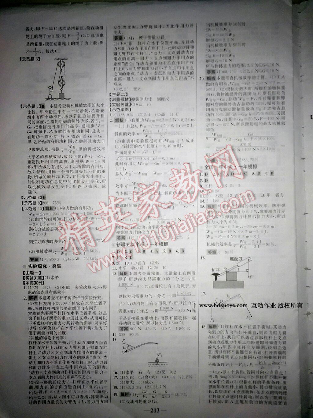 2016年世紀(jì)金榜初中全程復(fù)習(xí)方略物理新疆專用 第5頁