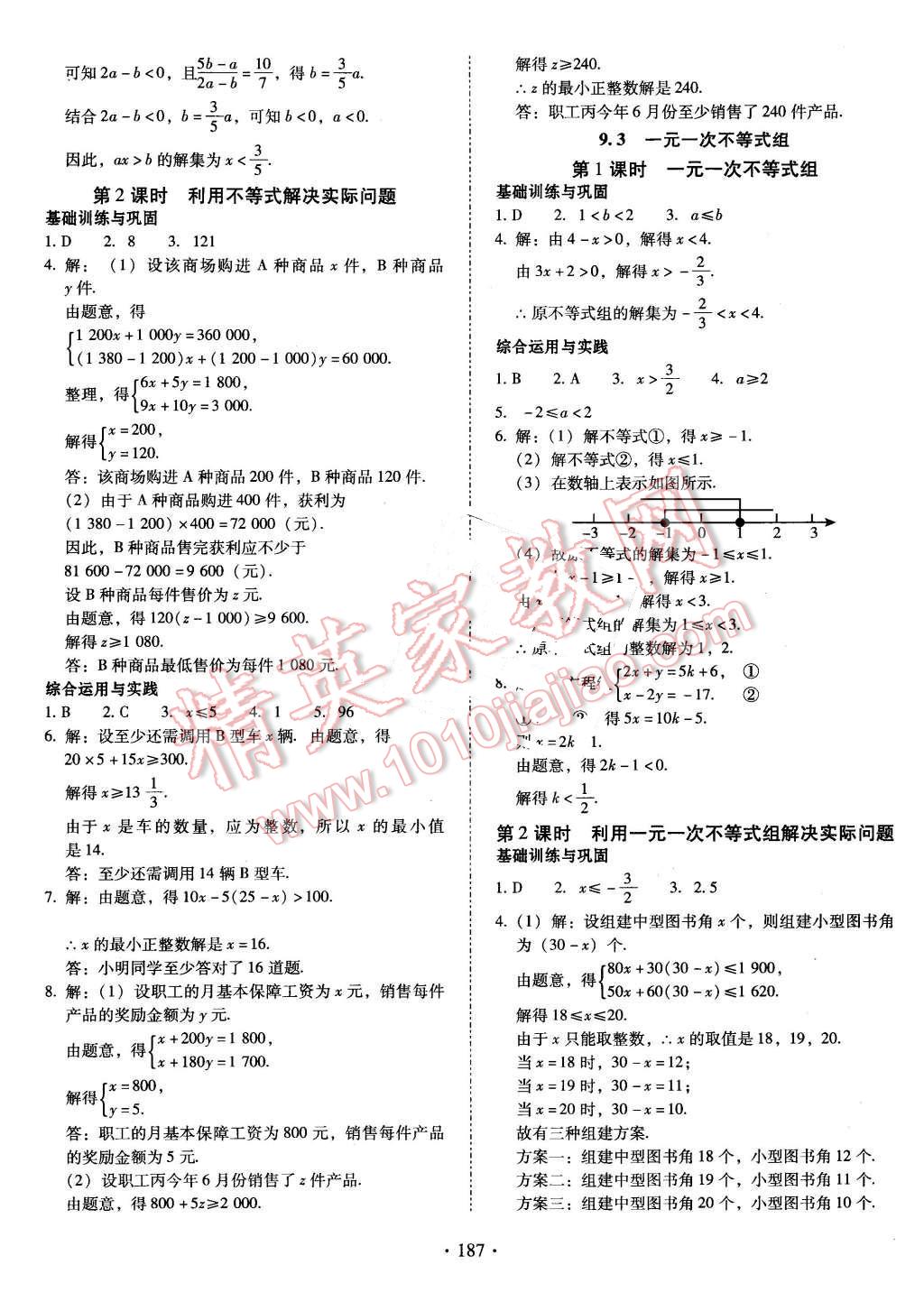 2016年云南省標(biāo)準(zhǔn)教輔七年級(jí)數(shù)學(xué)下冊(cè)人教版 第15頁(yè)