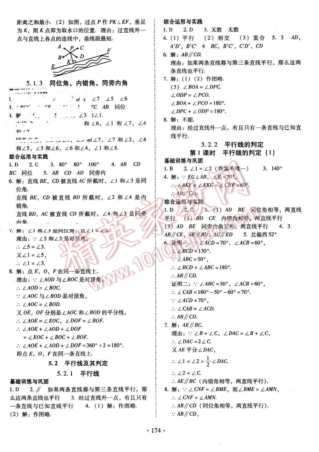 2016年云南省标准教辅七年级数学下册人教版 第2页