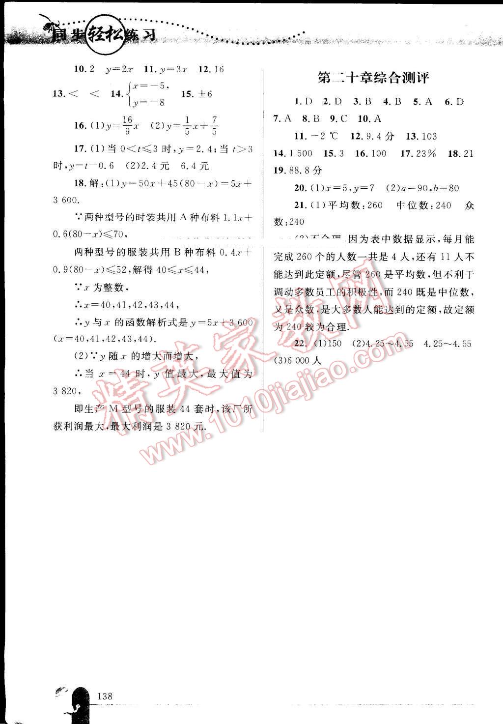 2016年同步轻松练习八年级数学下册人教版 第31页