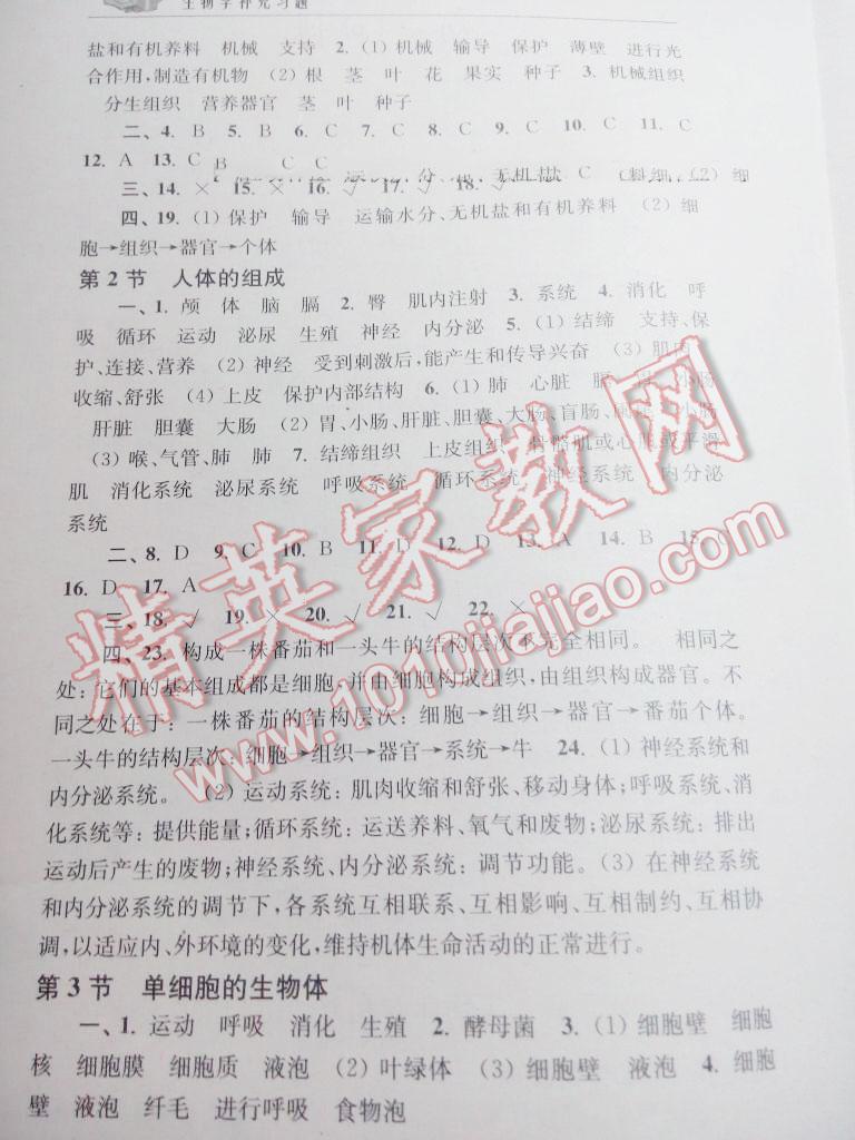 2014年生物學(xué)補(bǔ)充習(xí)題七年級下冊蘇科版 第2頁