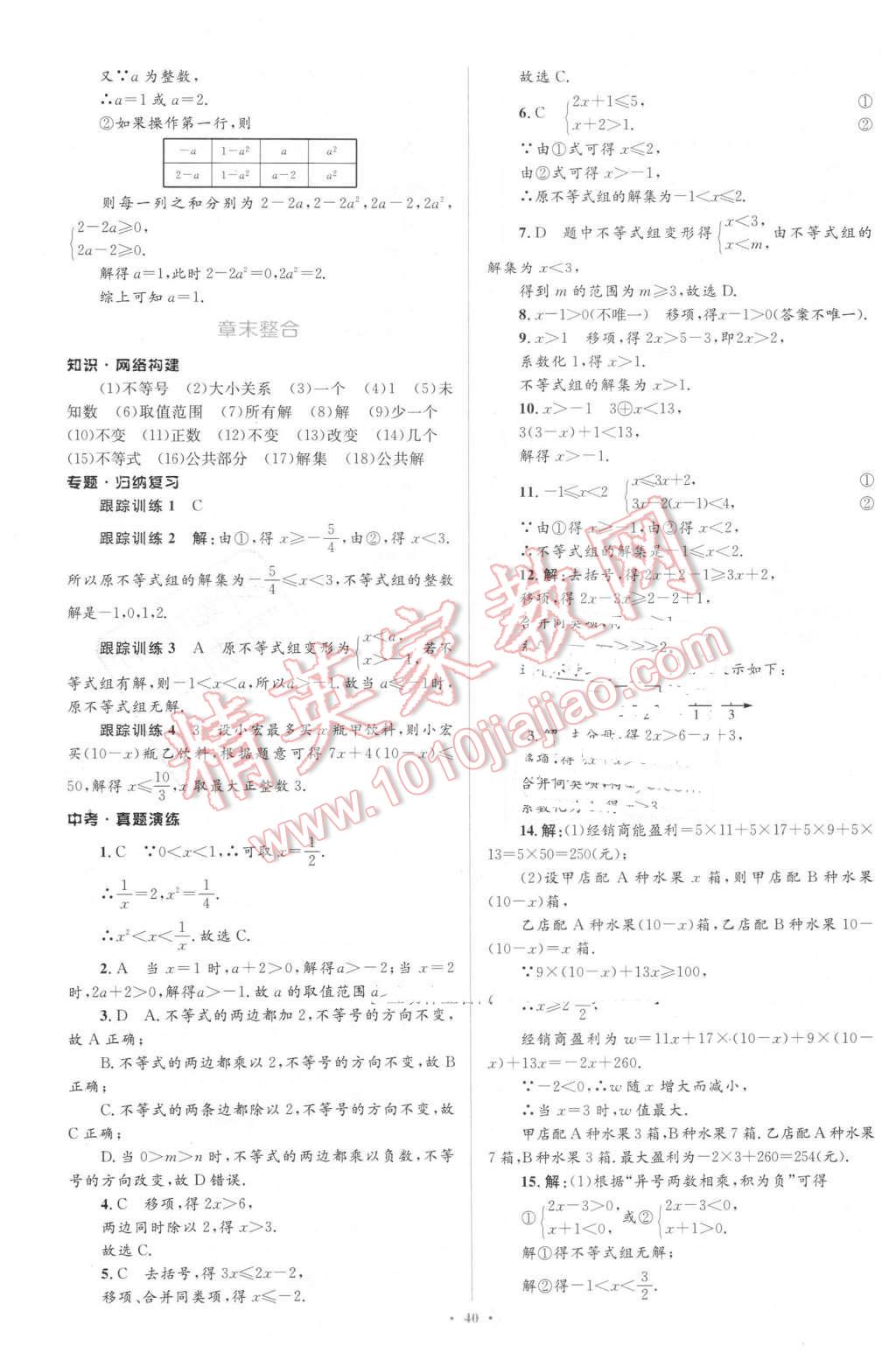 2016年初中同步学习目标与检测七年级数学下册人教版 第26页