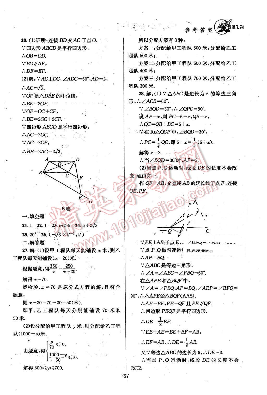 2016年天府前沿課時三級達(dá)標(biāo)八年級數(shù)學(xué)下冊 第67頁