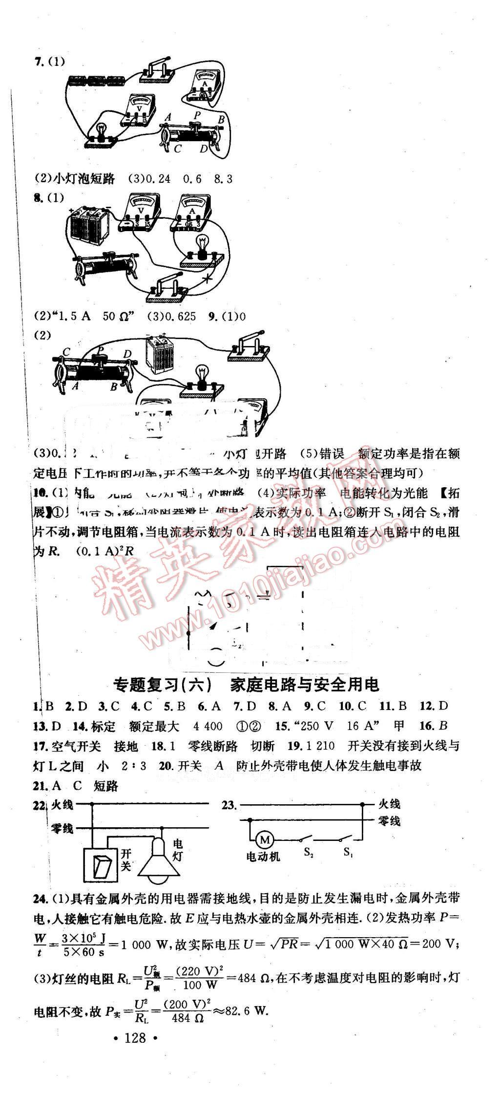 2016年名校課堂滾動(dòng)學(xué)習(xí)法九年級(jí)物理下冊(cè)人教版 第12頁(yè)