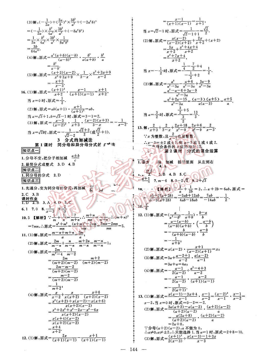 2016年黄冈创优作业导学练八年级数学下册北师大版 第14页