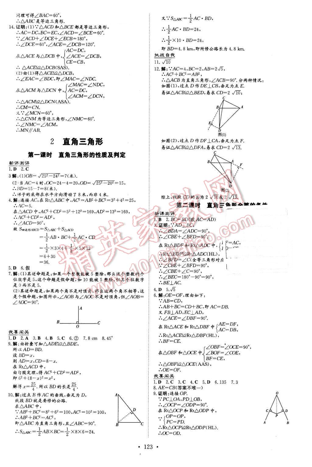 2016年A加練案課時練八年級數(shù)學下冊北師大版 第3頁