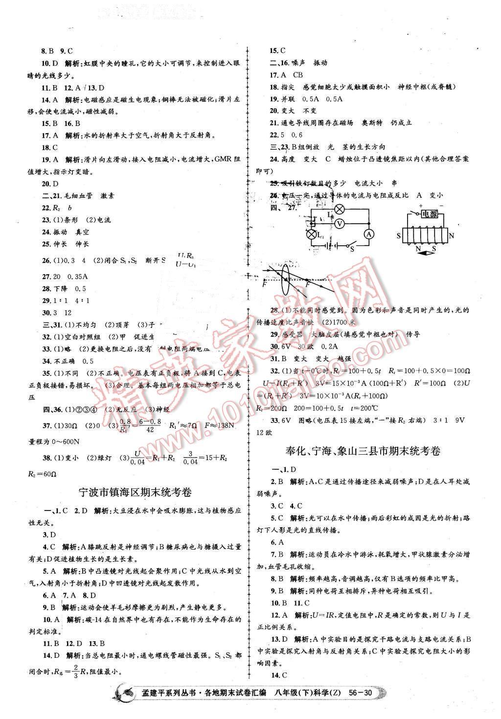 2016年孟建平各地期末試卷匯編八年級科學(xué)下冊浙教版 第30頁