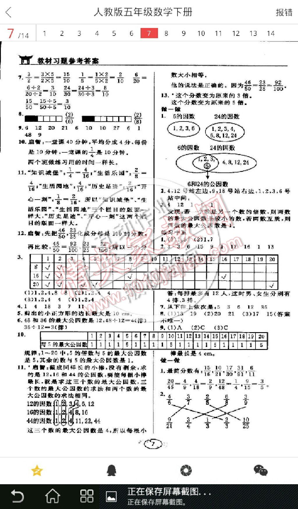 課本人教版五年級數(shù)學(xué)下冊 第6頁