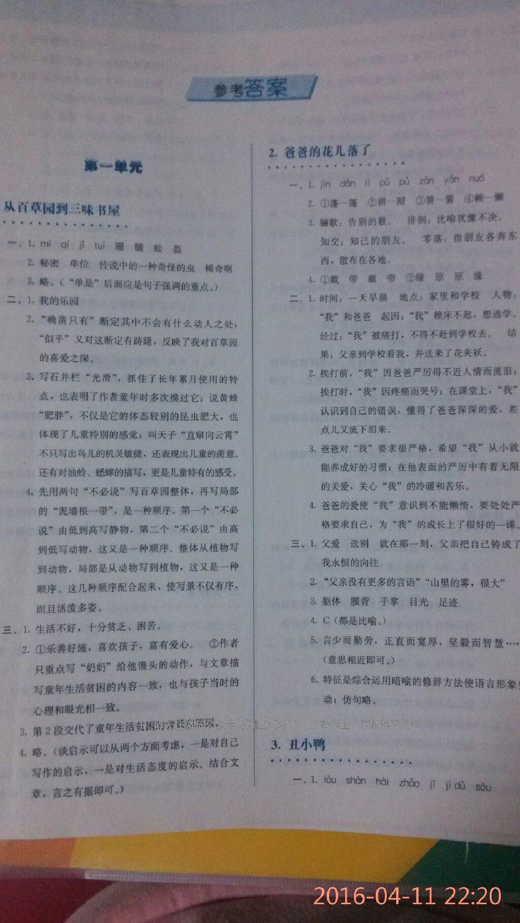 2015年人教金學(xué)典同步解析與測評七年級語文下冊人教版 第17頁