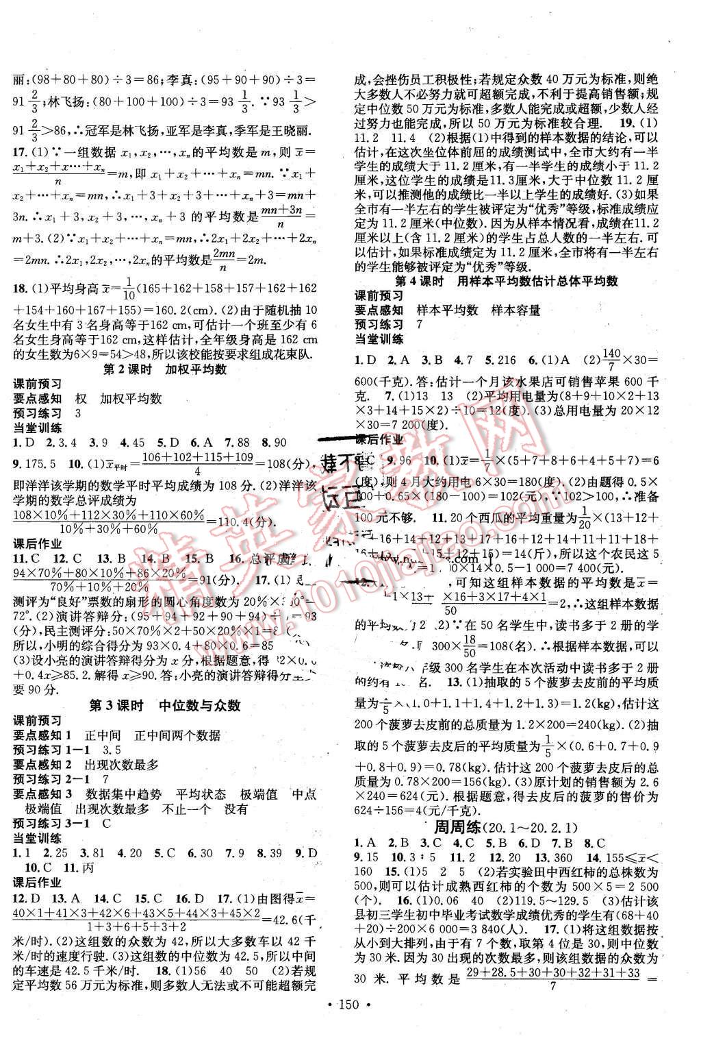 2016年名校課堂滾動(dòng)學(xué)習(xí)法八年級(jí)數(shù)學(xué)下冊(cè)滬科版 第14頁