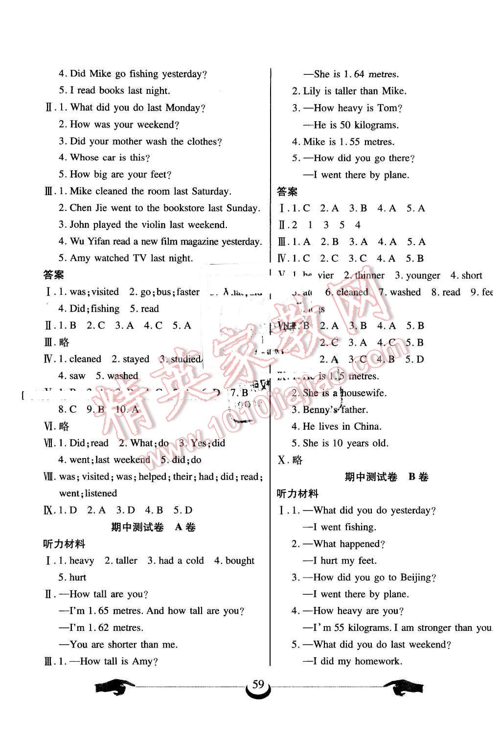 2016年希望全程檢測單元測試卷六年級(jí)英語下冊人教版 第3頁