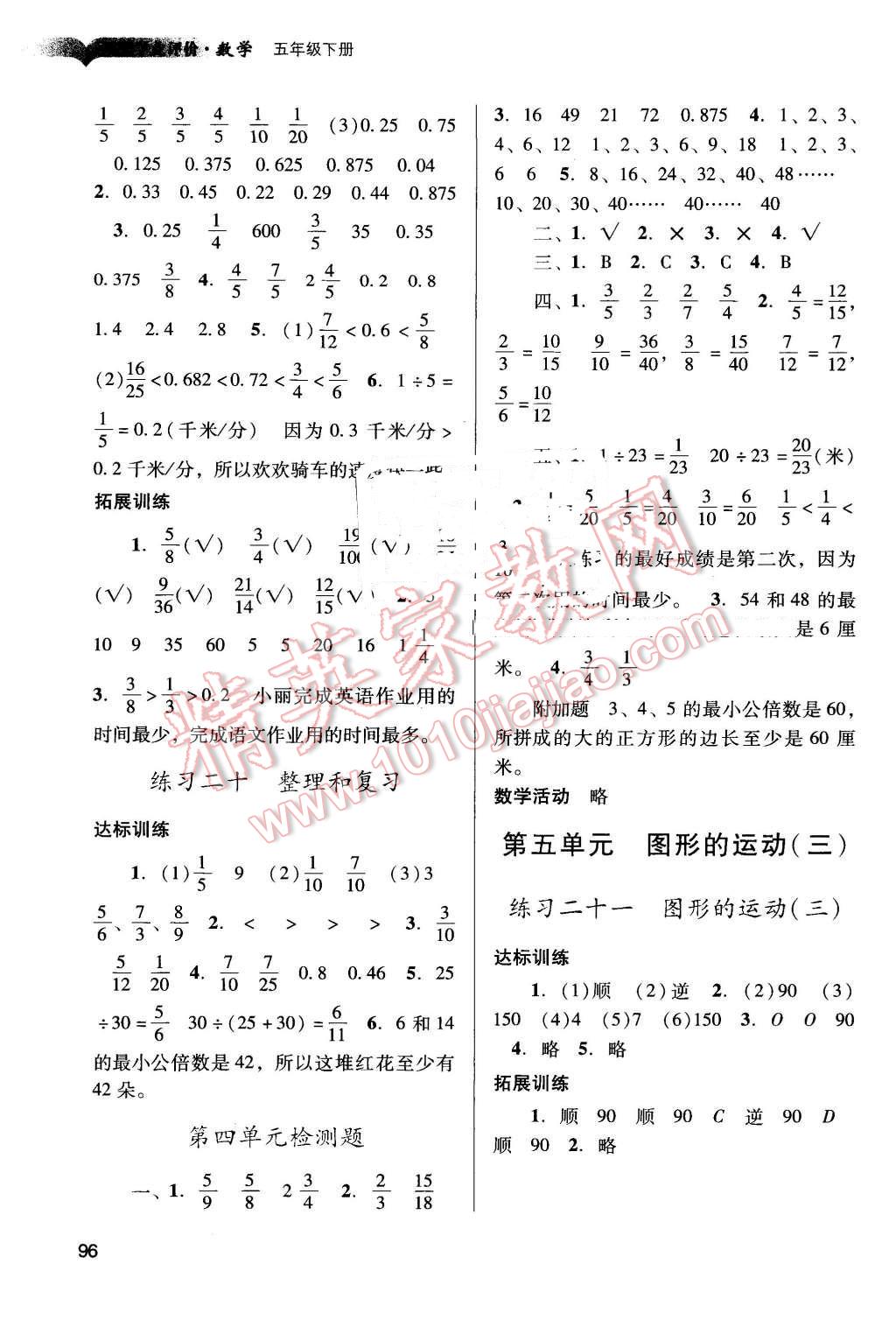 2016年陽光學業(yè)評價五年級數(shù)學下冊人教版 第6頁