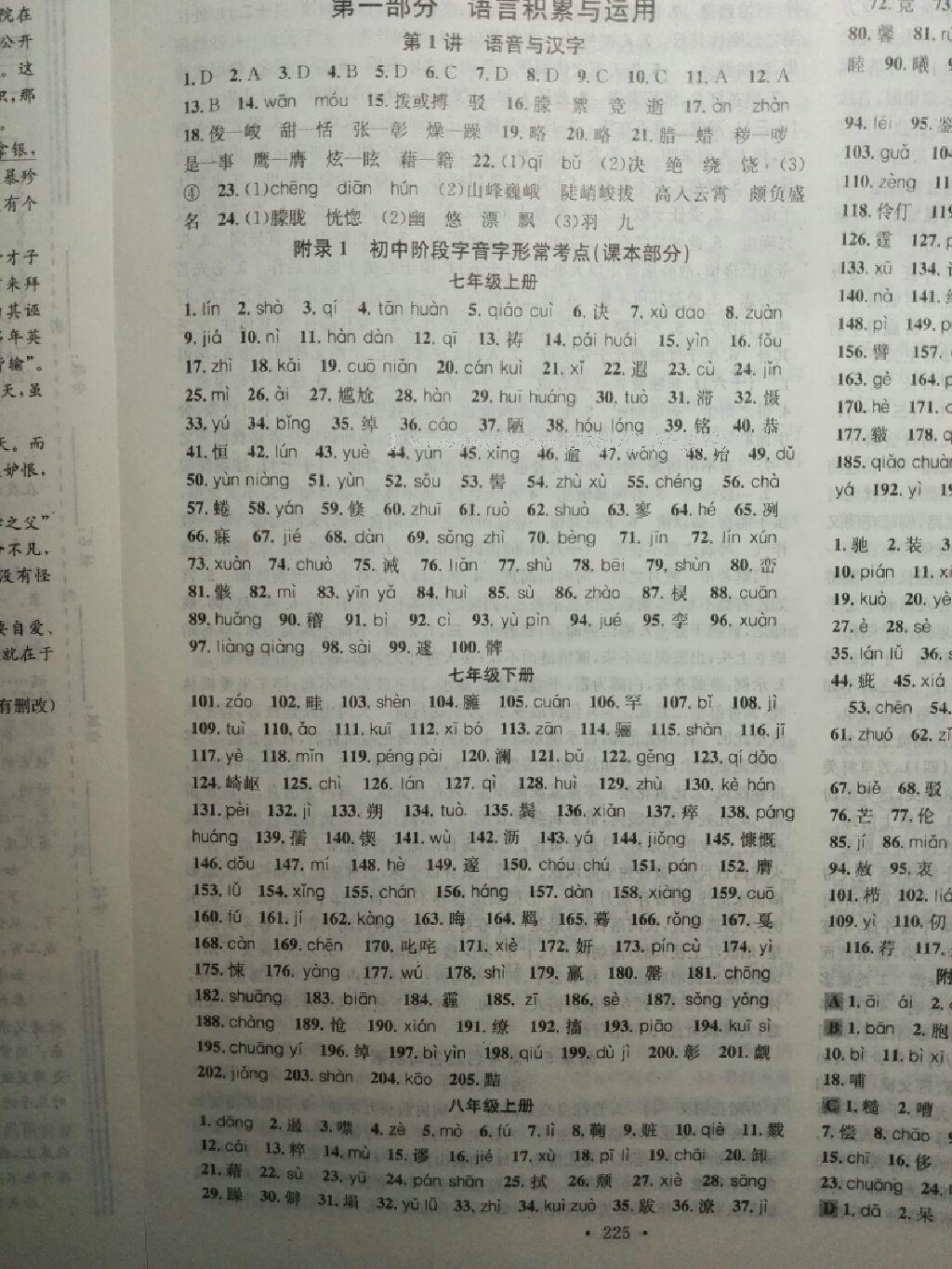 2015年火線100分中考滾動(dòng)復(fù)習(xí)法語(yǔ)文 第11頁(yè)