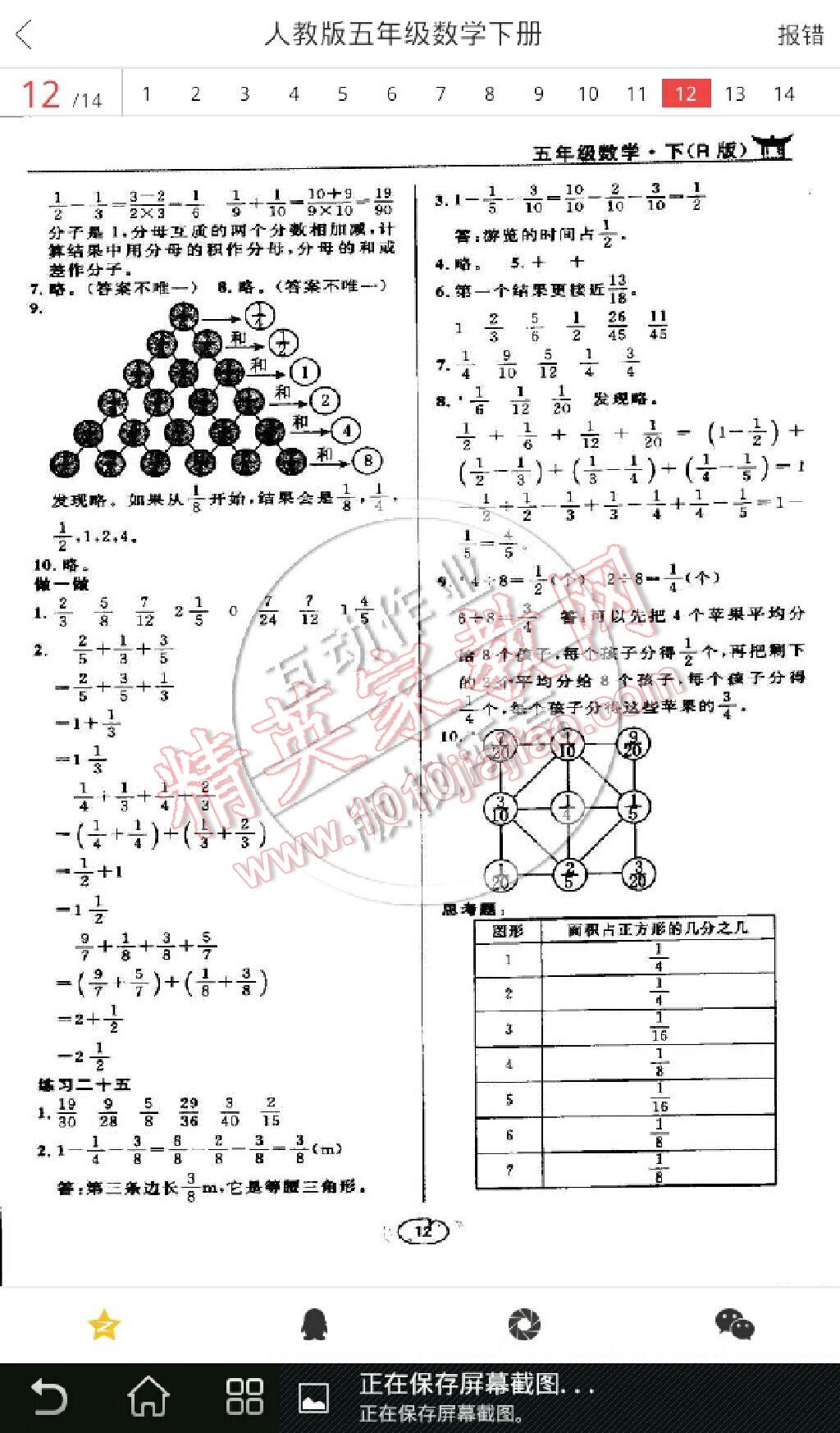 課本人教版五年級(jí)數(shù)學(xué)下冊(cè) 第11頁