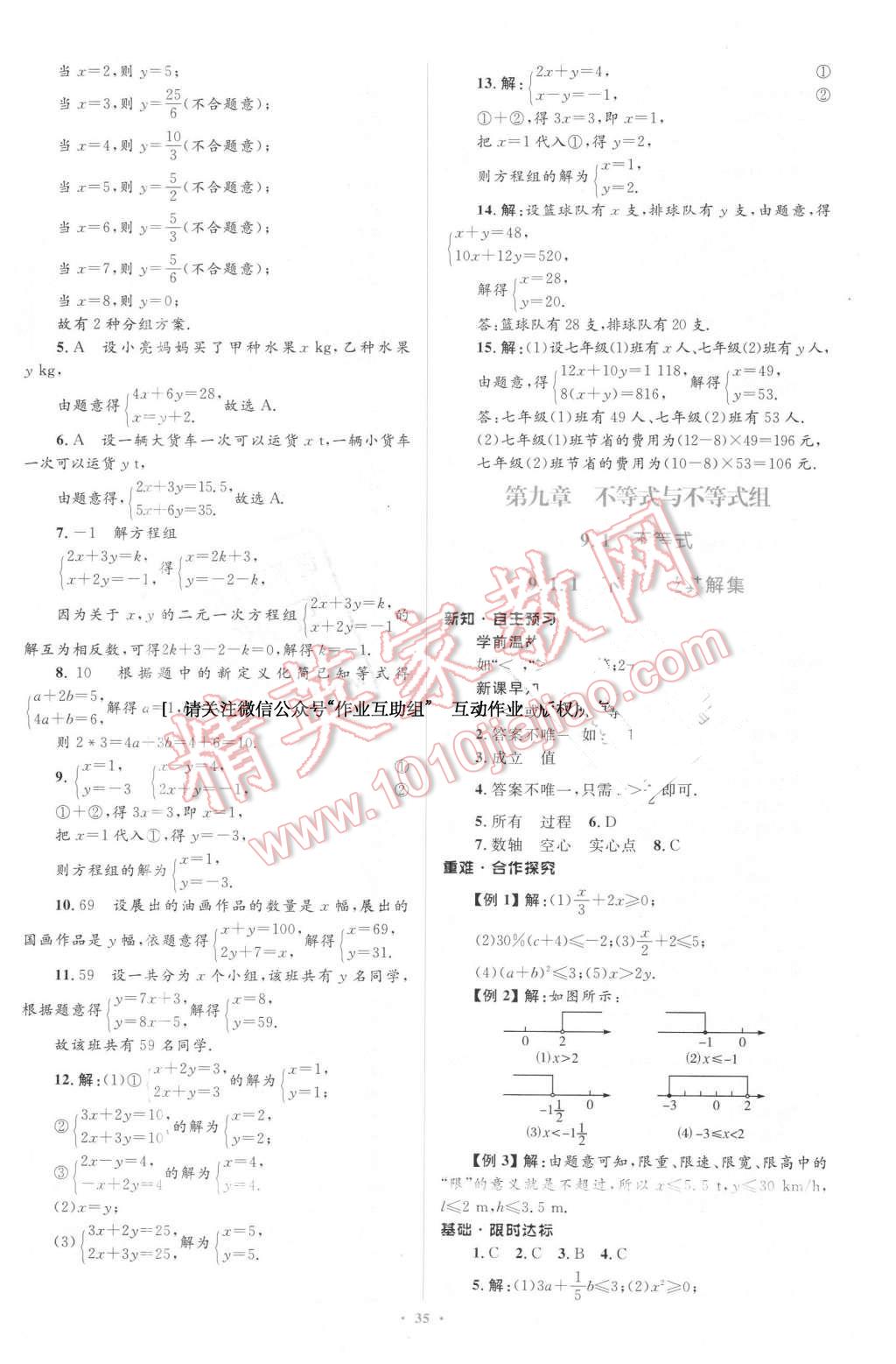 2016年初中同步学习目标与检测七年级数学下册人教版 第21页