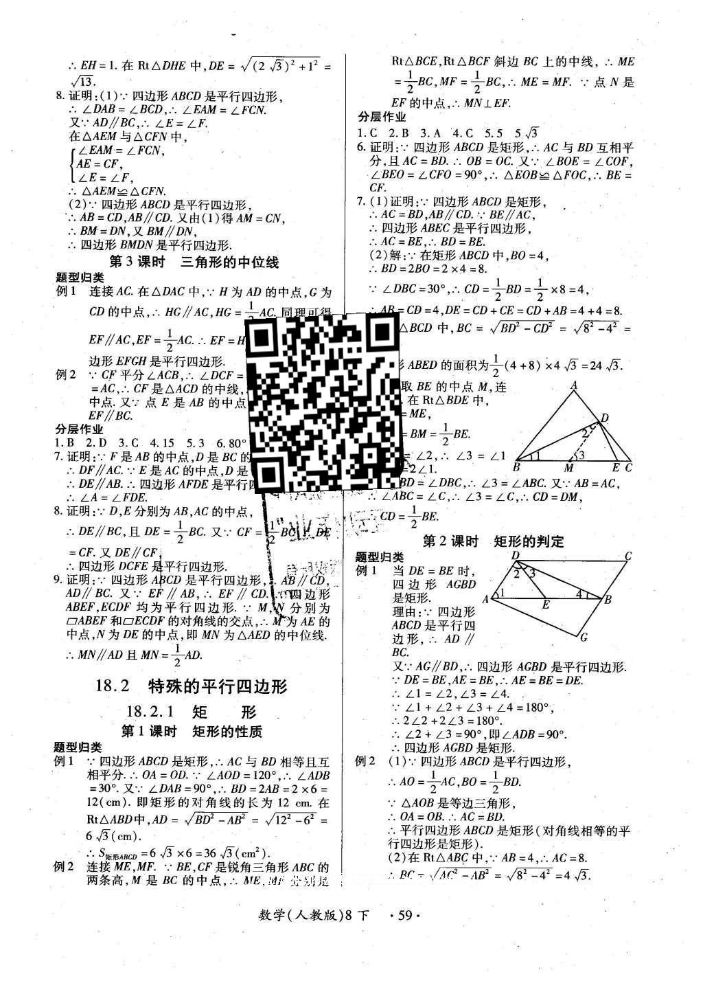 2016年一課一練創(chuàng)新練習(xí)八年級(jí)數(shù)學(xué)下冊(cè)人教版 參考答案第40頁(yè)