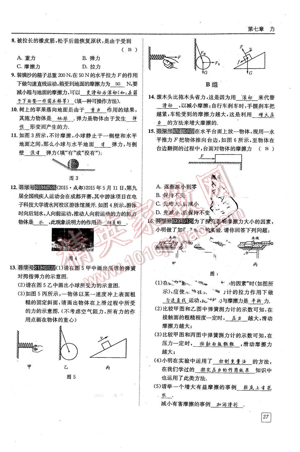 2016年蓉城學(xué)堂課課練八年級(jí)物理下冊(cè) 第27頁(yè)