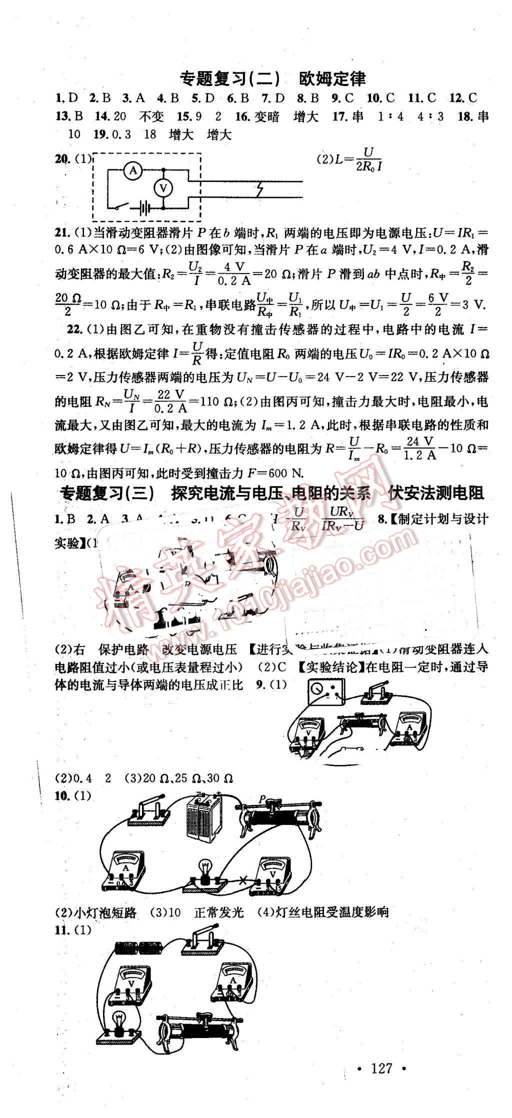 2016年名校課堂滾動學(xué)習(xí)法九年級物理下冊人教版 第10頁