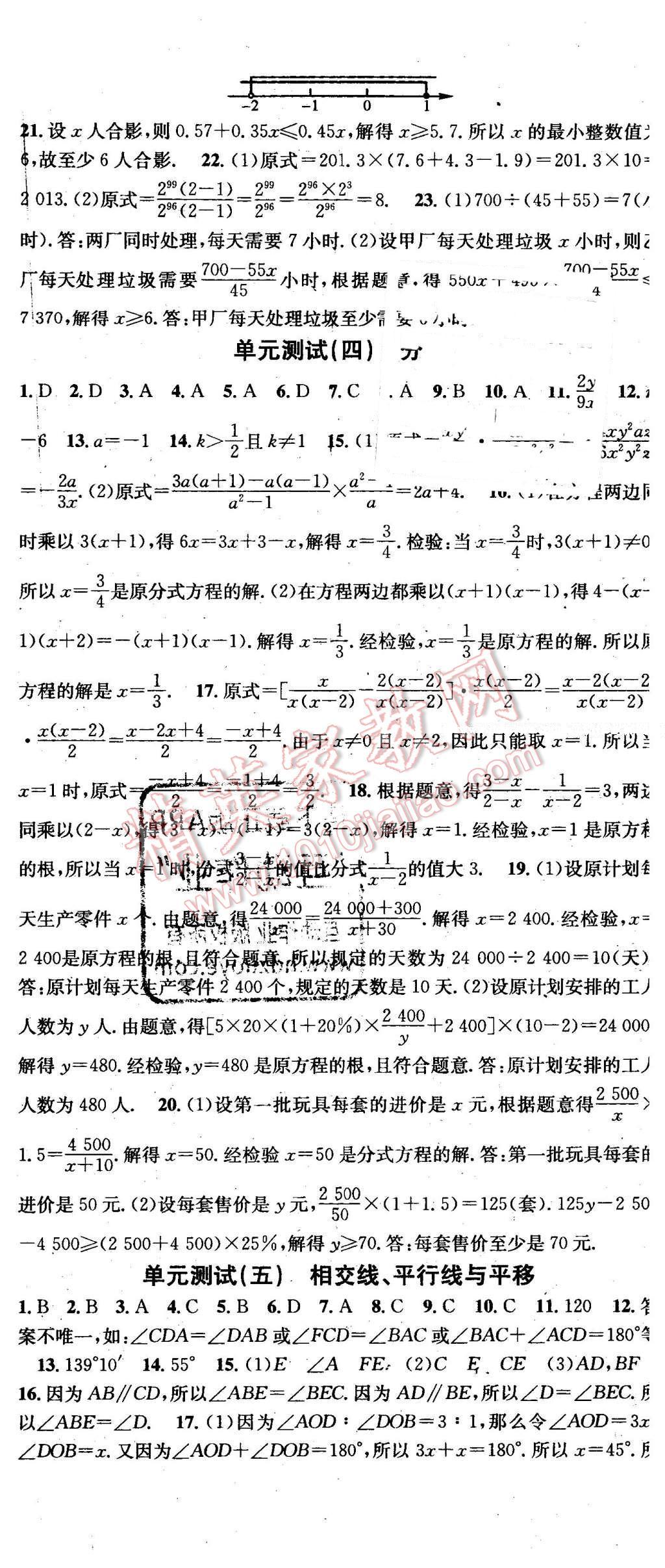 2016年名校課堂滾動(dòng)學(xué)習(xí)法七年級(jí)數(shù)學(xué)下冊(cè)滬科版 第29頁