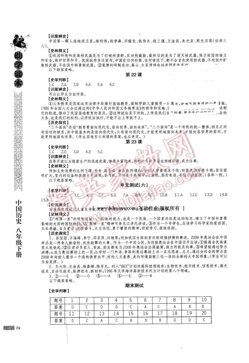 2016年助学读本八年级中国历史下册岳麓版 第7页