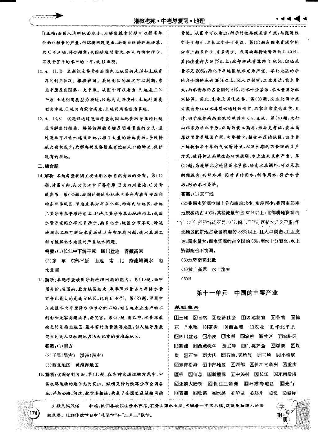 2016年湘教考苑中考總復(fù)習(xí)地理長沙版 第33頁