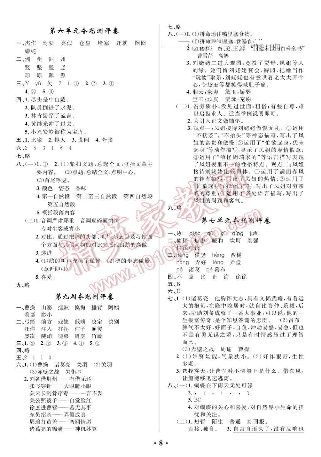 2016年期末奪冠滿分測評卷六年級語文下冊F 第8頁