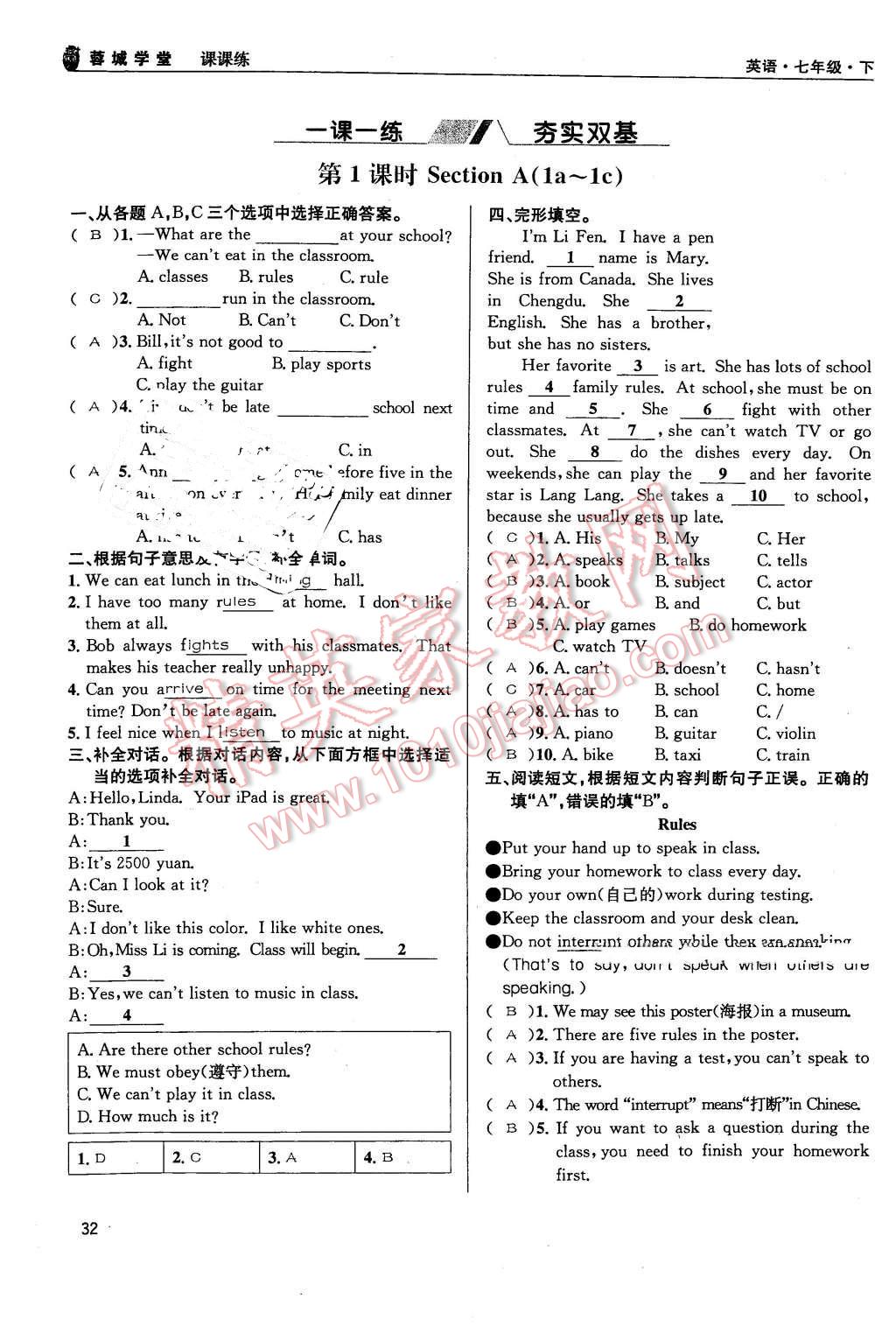 2016年蓉城学堂课课练七年级英语下册人教版成都 第32页