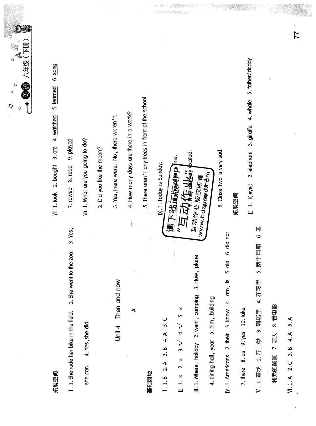 2016年新编基础训练六年级英语下册人教版 参考答案第15页