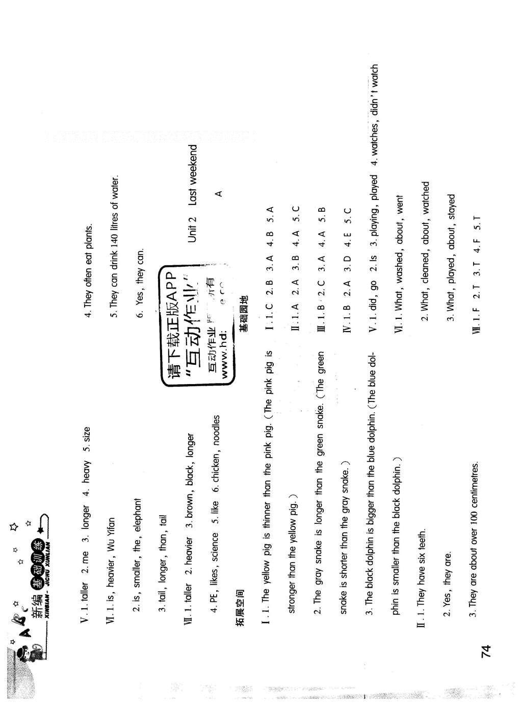 2016年新编基础训练六年级英语下册人教版 参考答案第12页