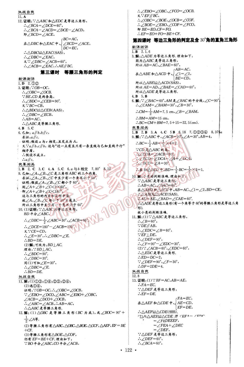 2016年A加練案課時(shí)練八年級(jí)數(shù)學(xué)下冊(cè)北師大版 第2頁(yè)