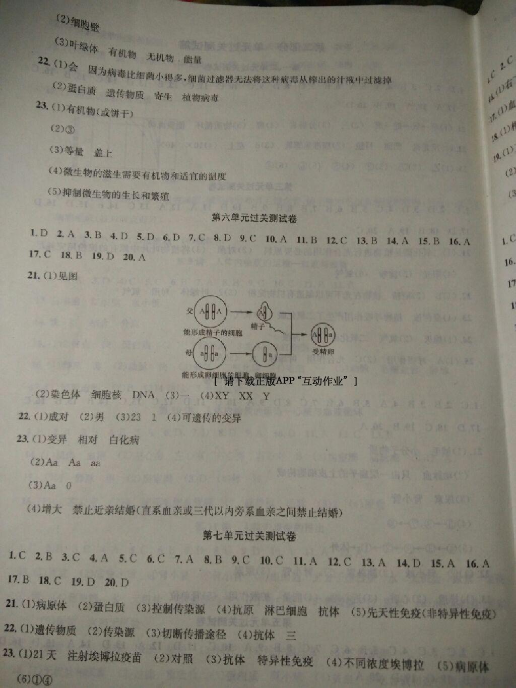 2016年火線100天中考滾動復習法九年級生物 第13頁