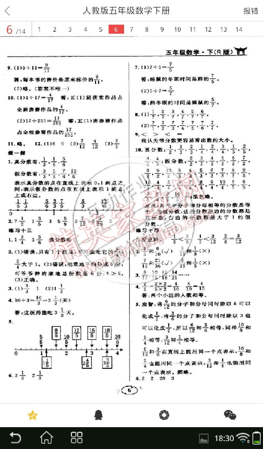 課本人教版五年級(jí)數(shù)學(xué)下冊(cè) 第4頁