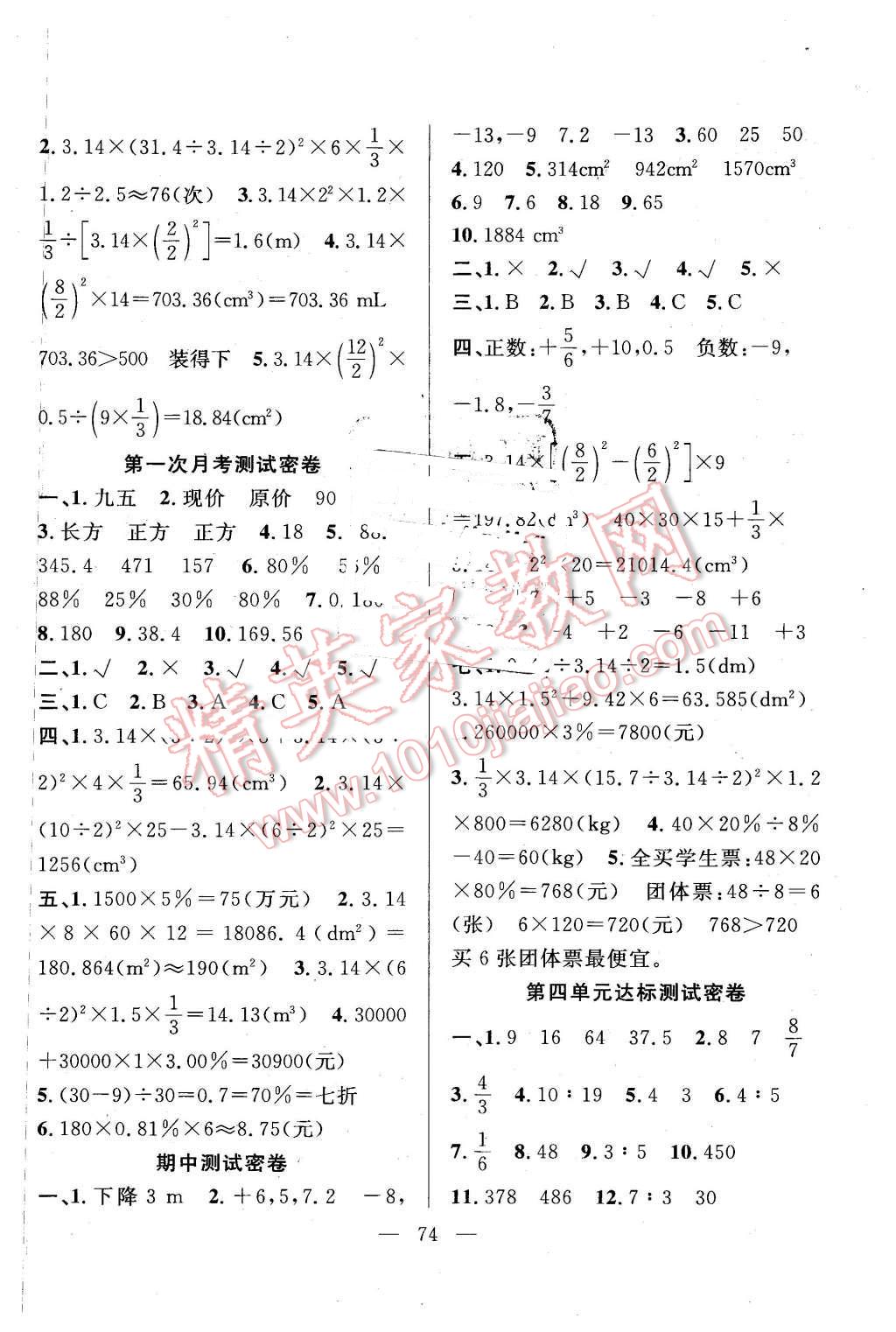 2016年希望全程检测单元测试卷六年级数学下册人教版 第2页