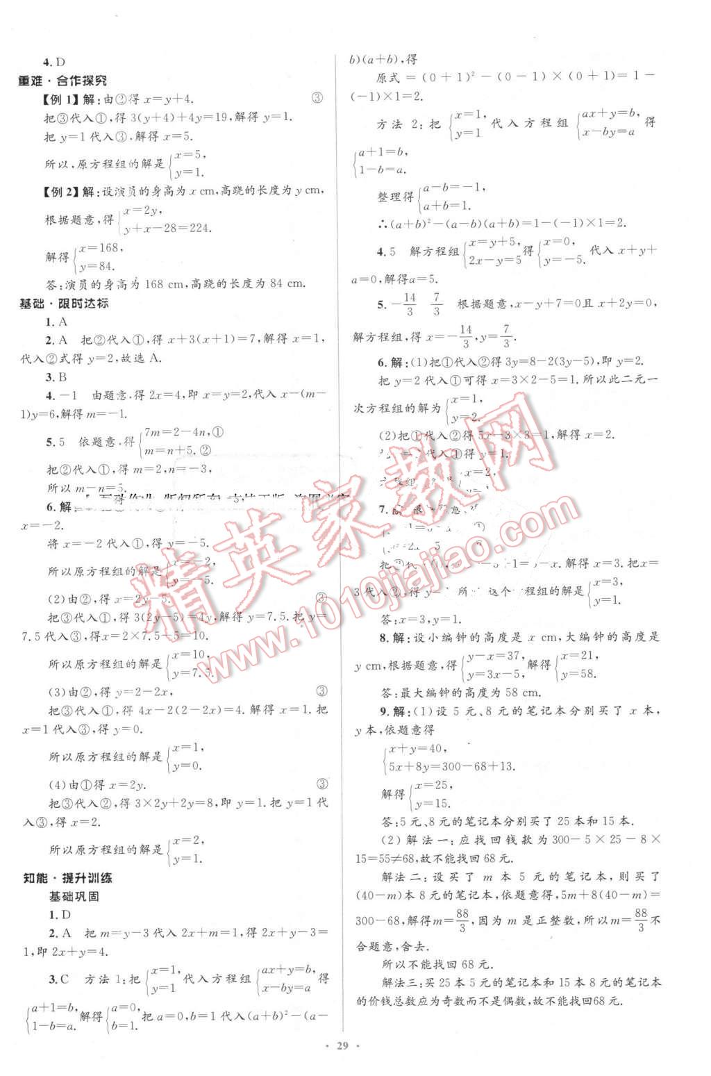 2016年初中同步学习目标与检测七年级数学下册人教版 第15页