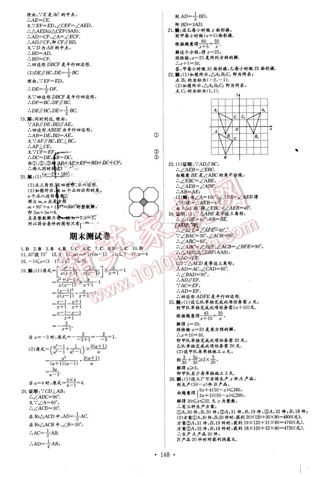 2016年A加練案課時練八年級數(shù)學(xué)下冊北師大版 第28頁