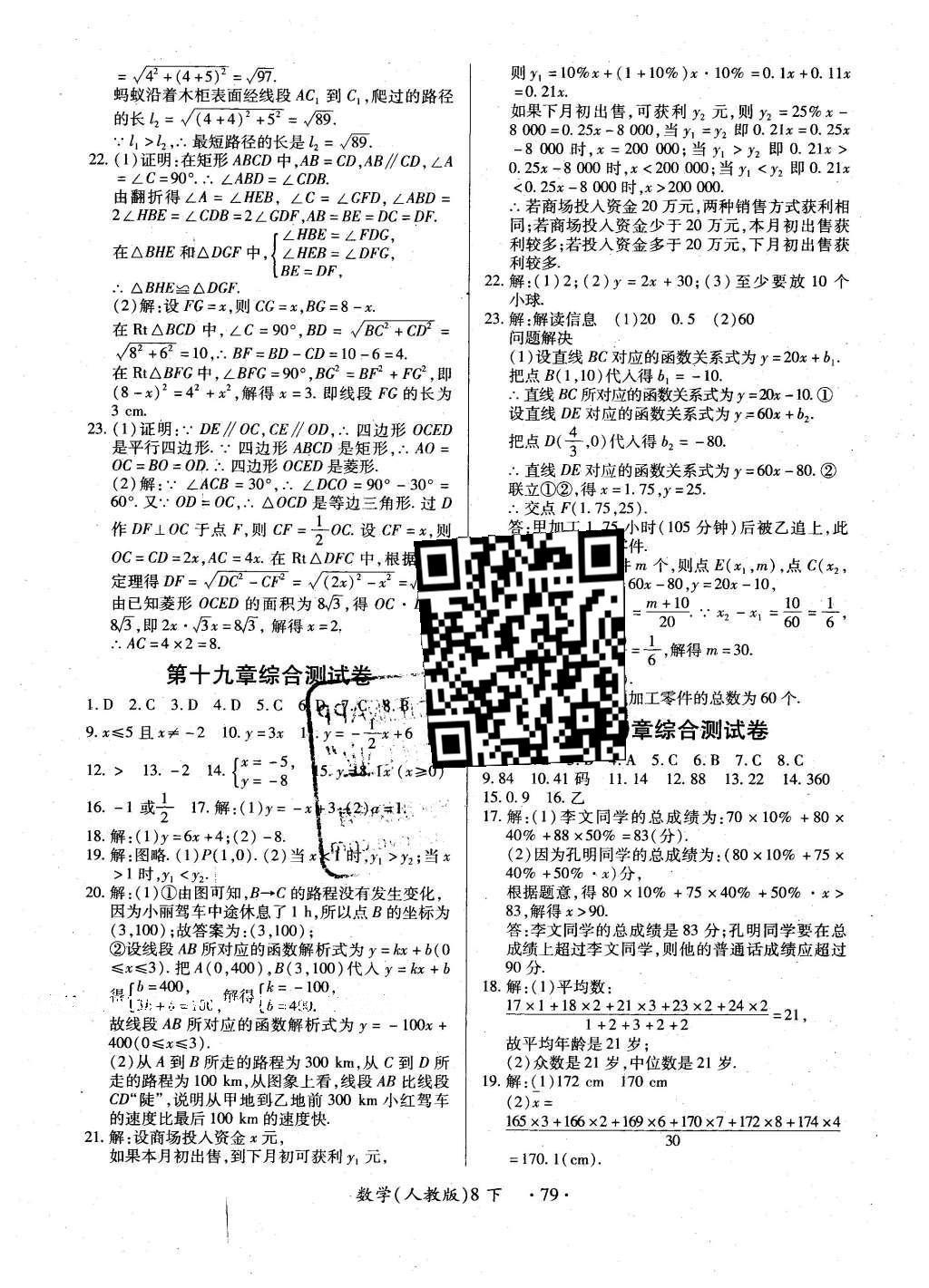 2016年一課一練創(chuàng)新練習(xí)八年級(jí)數(shù)學(xué)下冊(cè)人教版 參考答案第60頁(yè)