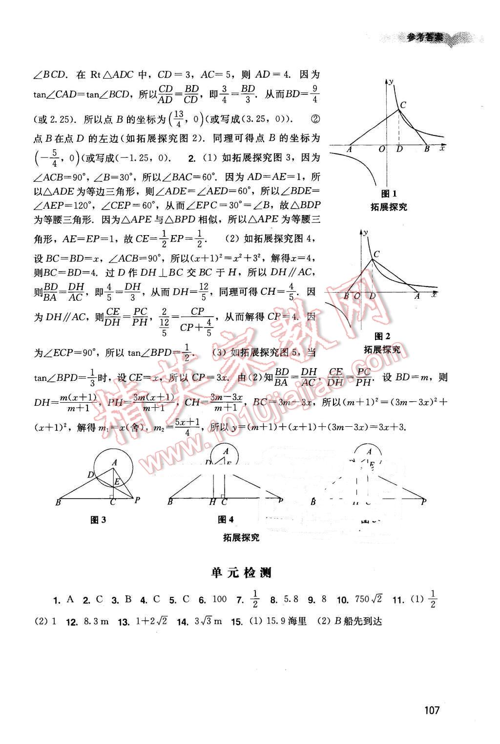 2016年陽光學(xué)業(yè)評價九年級數(shù)學(xué)下冊人教版 第7頁