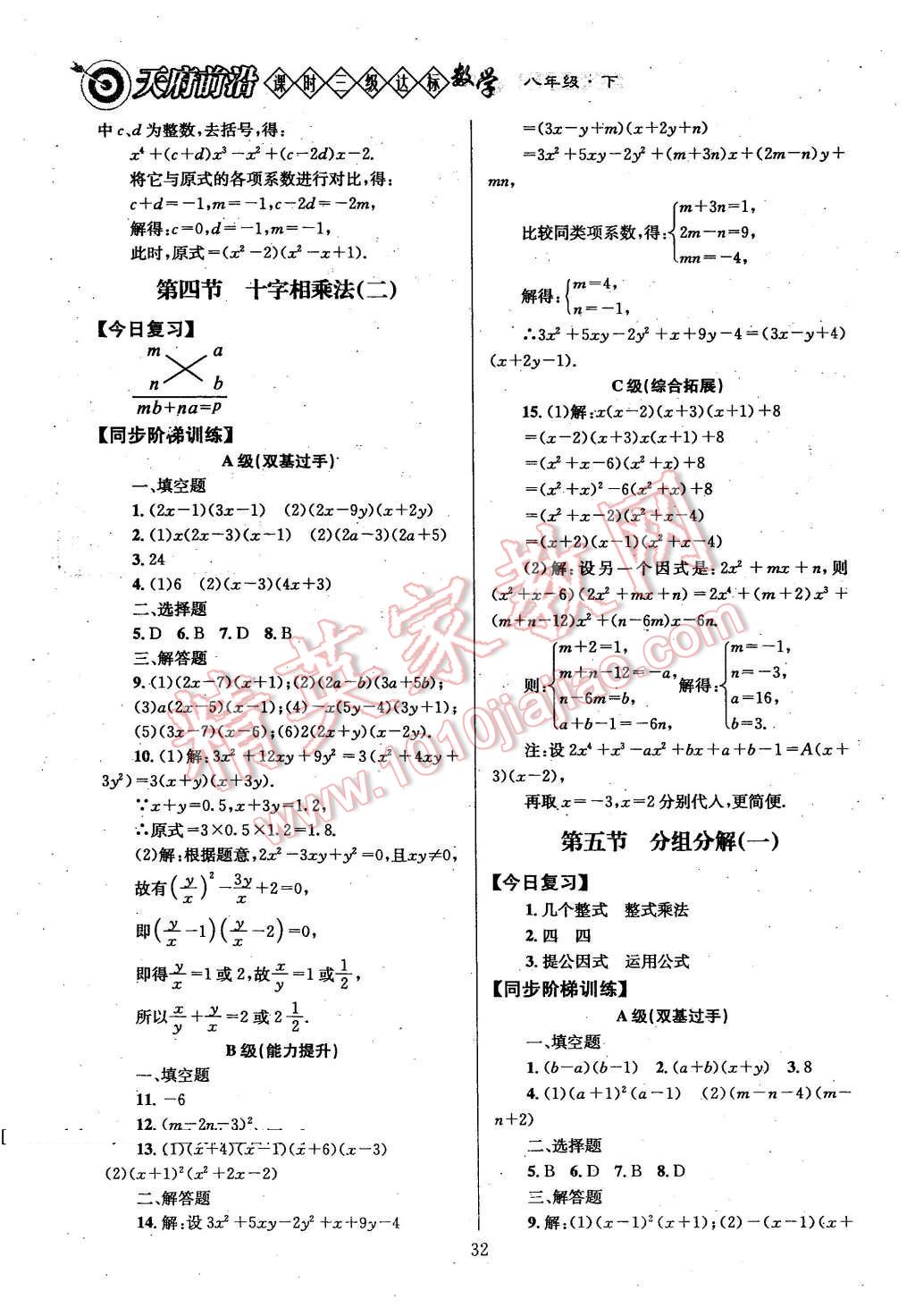 2016年天府前沿課時(shí)三級(jí)達(dá)標(biāo)八年級(jí)數(shù)學(xué)下冊(cè) 第32頁(yè)