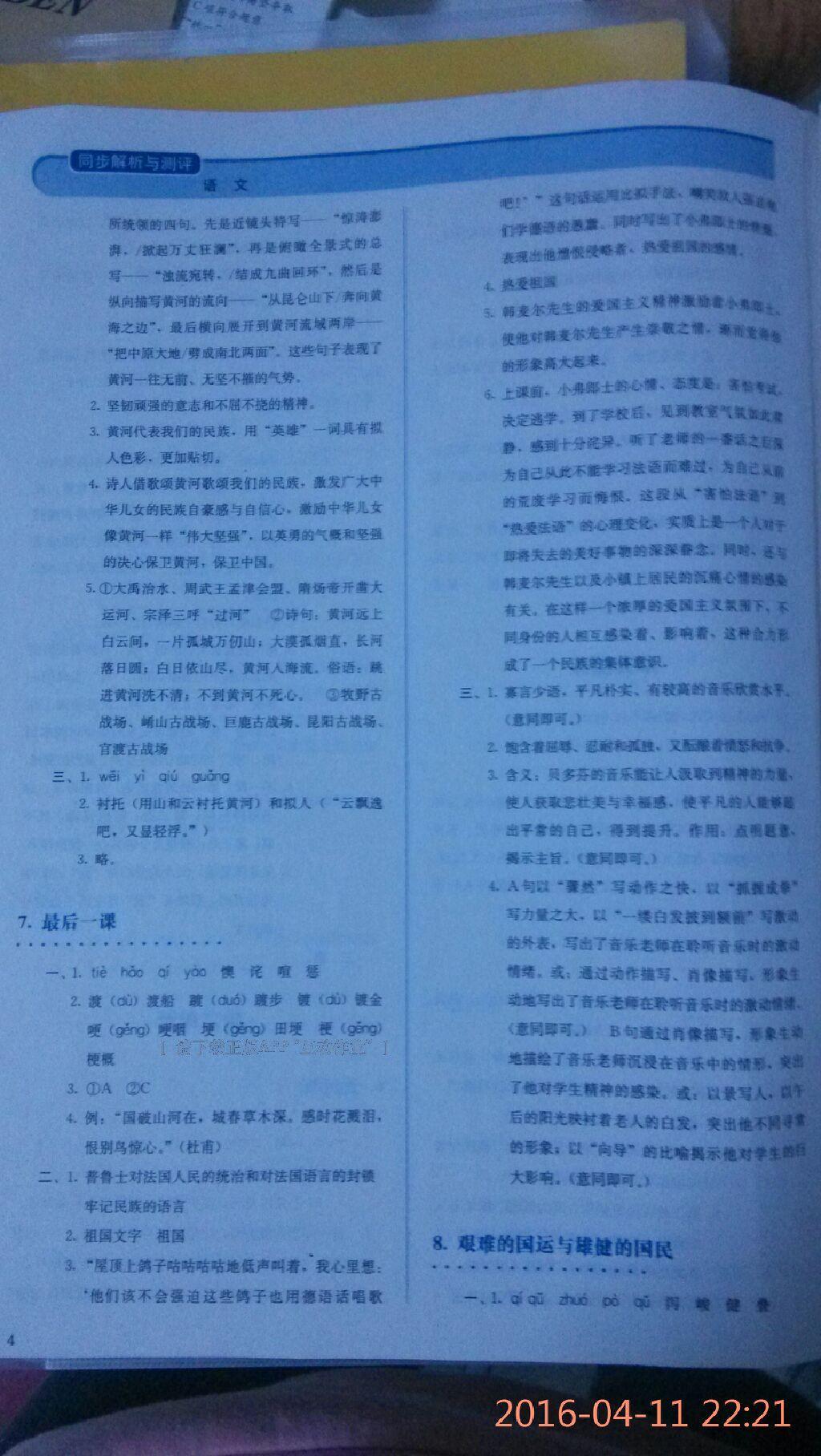 2016年同步练习册人民教育出版社七年级语文下册人教版 第70页