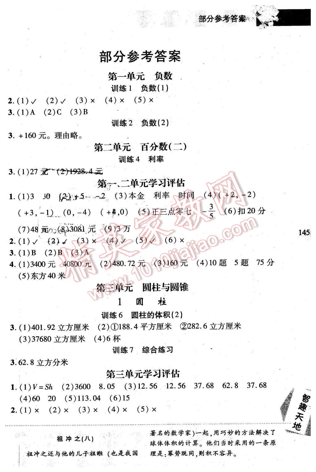 2016年新课程新练习六年级数学下册人教版 第1页