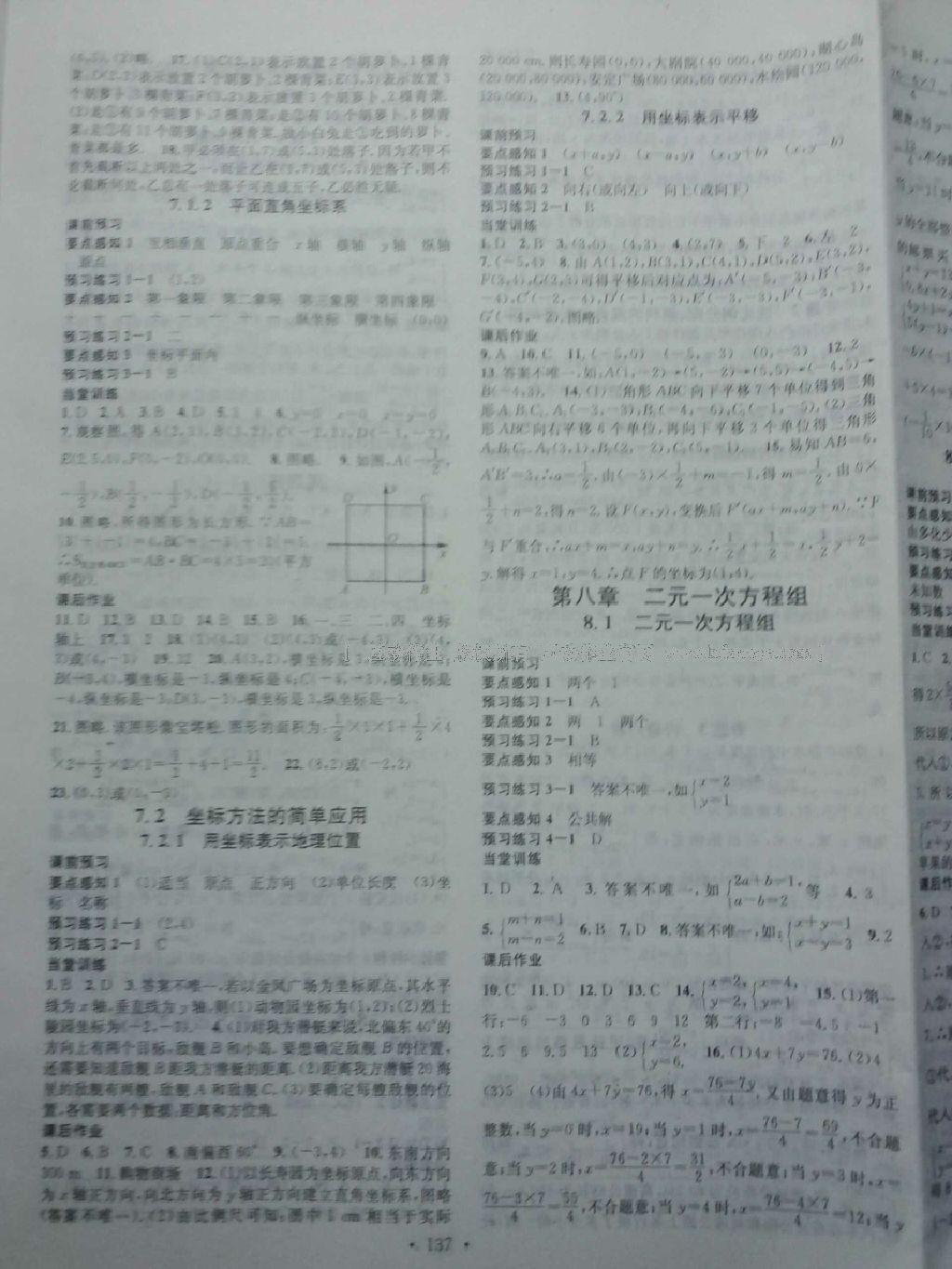 2016年名校課堂滾動學(xué)習(xí)法七年級數(shù)學(xué)下冊人教版 第37頁